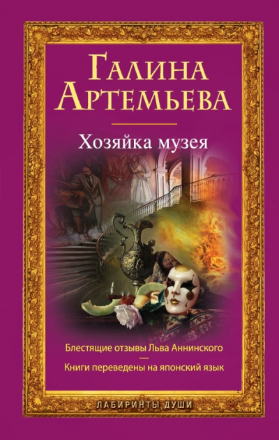 Хозяйка музея - Галина Артемьева