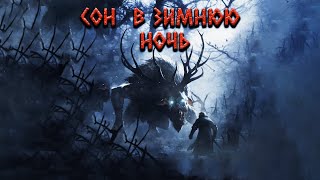 Сон в зимнюю ночь - Runny