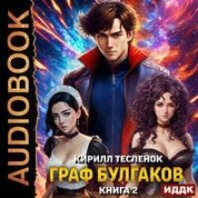 Золотая Жила - Кирилл Тесленок