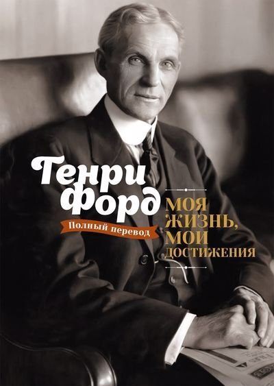 Автобиографии известных людей. Фото №11