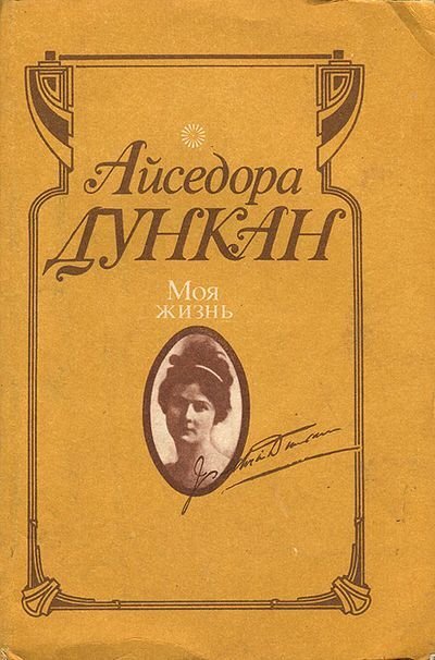 Автобиографии известных людей. Фото №8