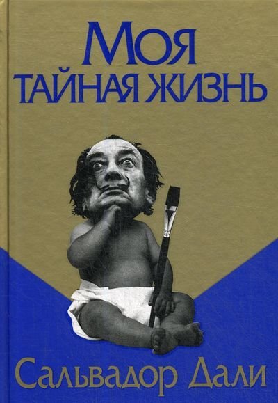 Автобиографии известных людей. Фото №9