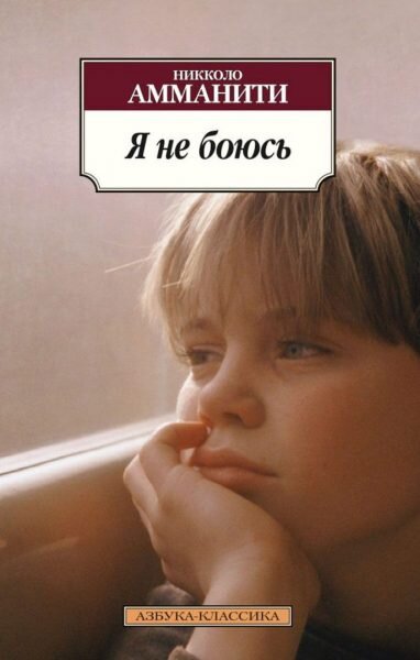 Топ-25 самых интересных книг с захватывающим сюжетом от которых невозможно оторваться. Фото №12