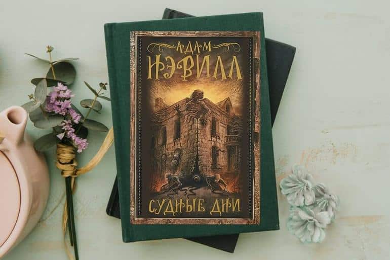 Топ-25 самых интересных книг с захватывающим сюжетом от которых невозможно оторваться. Фото №19