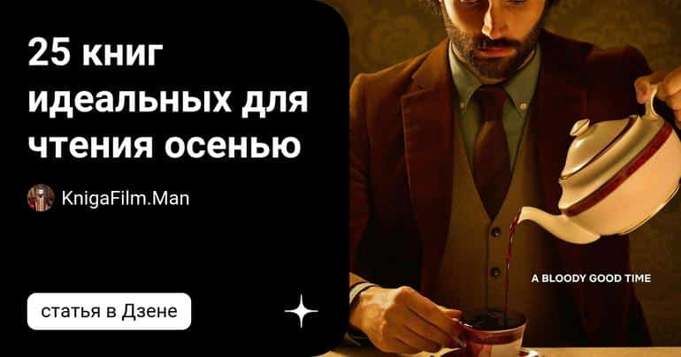 25 книг идеальных для чтения осенью
