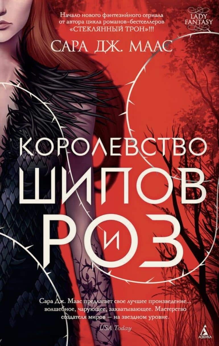 Топ-5 любовных фэнтези
