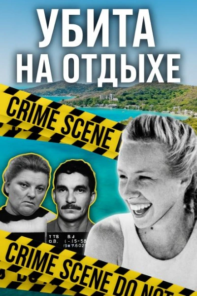 Короткий путь домой