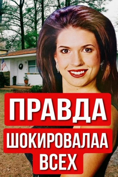 Учительница, конкурс красоты и холодное дело