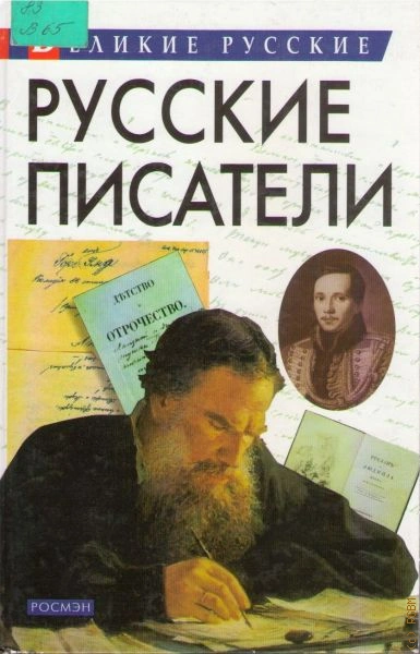 Произведения классиков русской литературы