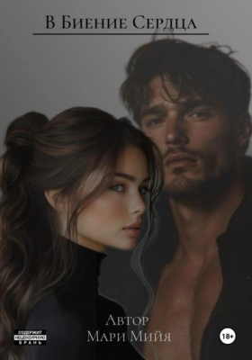 Камерон - Анна Фрэй