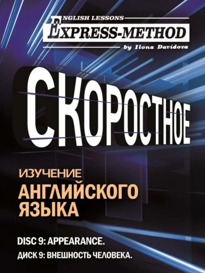 Внешность человека - Илона Давыдова