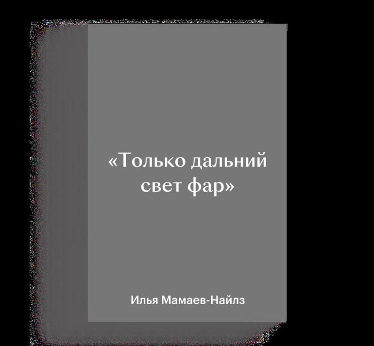 Самые ожидаемые книги 2026 года: гид Кинопоиска. Фото №12