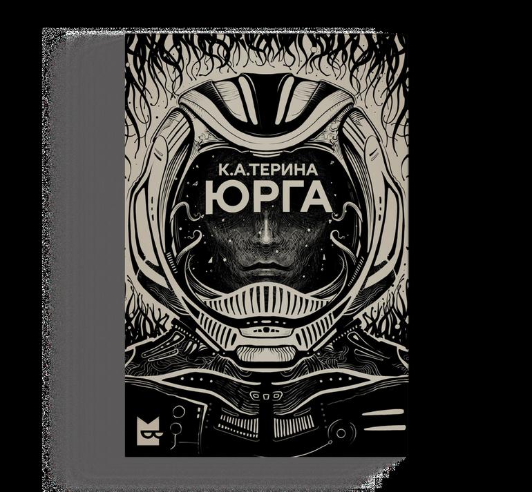 Самые ожидаемые книги 2026 года: гид Кинопоиска. Фото №20