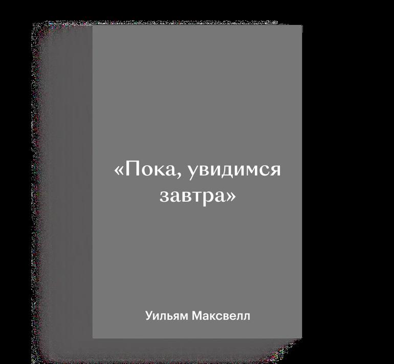 Самые ожидаемые книги 2026 года: гид Кинопоиска. Фото №26