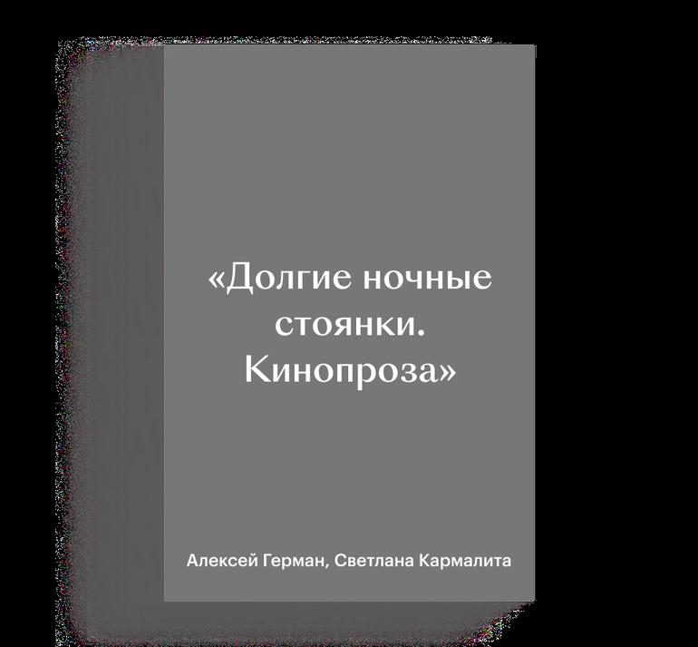 Самые ожидаемые книги 2026 года: гид Кинопоиска. Фото №33