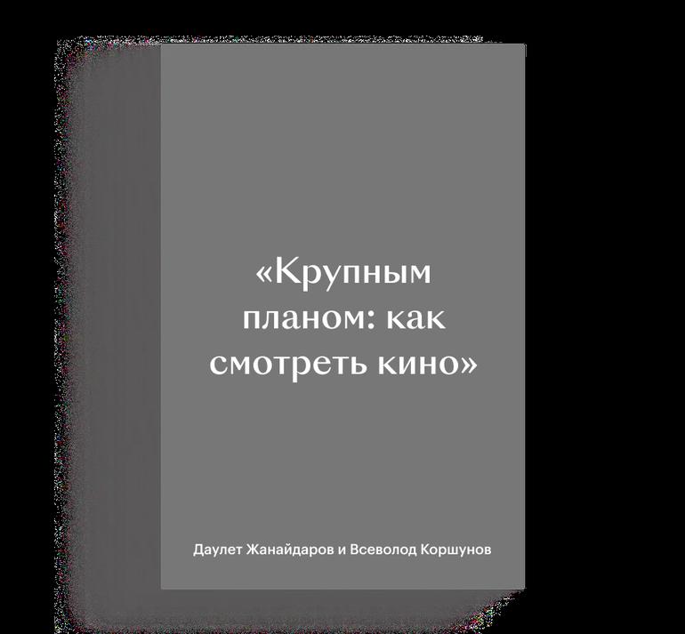Самые ожидаемые книги 2026 года: гид Кинопоиска. Фото №36