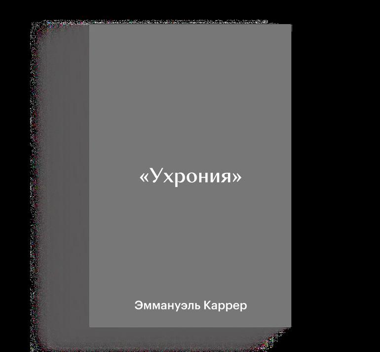 Самые ожидаемые книги 2026 года: гид Кинопоиска. Фото №41