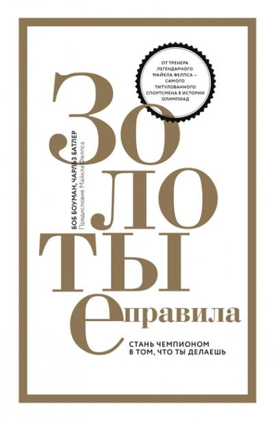 Серия «Золотые правила - Мэрфи Джозеф