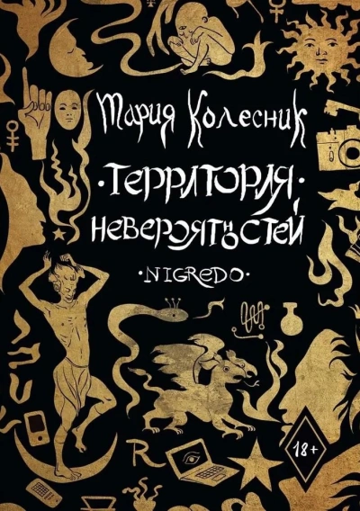 Negredo - Колесник Мария