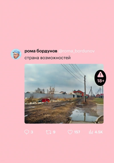 Страна возможностей - Бордунов Роман