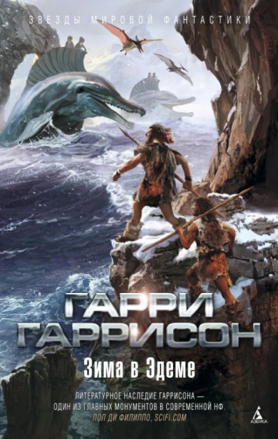 - Гаррисон Гарри
